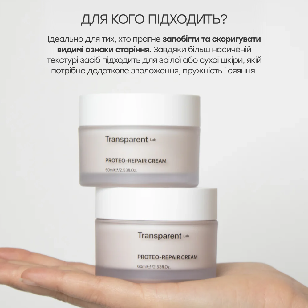 TRANSPARENT LAB Proteo-Repair Cream 60ml - Зволожувальний антивіковий крем для зміцнення шкіри обличчя - фото №2 TRANSPARENT LAB Proteo-Repair Cream 60ml - Зволожувальний антивіковий крем для зміцнення шкіри обличчя - фото №2